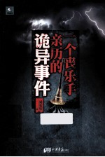 一个丧乐手亲历的诡异事件