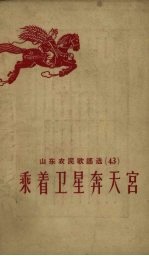 乘着<em>卫星</em>奔天宫