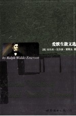 爱<em>默生</em>散文选  英文版