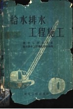 <em><em>给水</em><em>排水</em></em><em>工程</em>施工