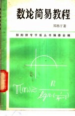 数论<em>简易</em><em>教程</em>