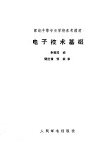 <em><em>电子</em><em>技术</em></em>基础