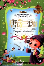 <em>唐诗</em><em>三</em><em>百首</em>