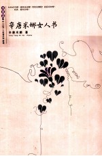 辛<em>唐</em>米娜女人书