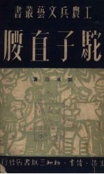 驼子直腰