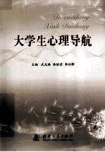 大学生<em>心理</em>导航