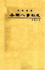 <em>各国</em>人事<em>制度</em>