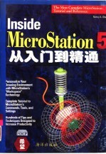 MicroStation <em>5</em>.0<em>从</em><em>入门</em><em>到</em><em>精通</em>