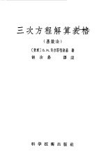 三次方程解算表格  基数法