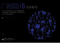 广告<em>设计</em>1分钟秘笈  全彩
