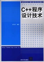 <em>C++</em><em><em>程序</em><em>设计</em></em>技术