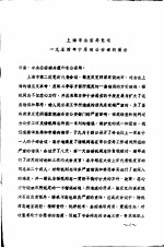 中共<em>党史</em>教学参考资料  第49辑