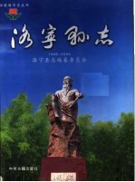 洛宁县志  1988-2000
