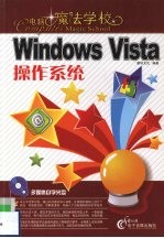 <em>Windows</em> Vista操作<em>系统</em>