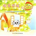 硬笔书魂  青少年硬笔书法欣赏练习册  三年级  下