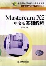 <em>Mastercam</em> X2中文版基础教程