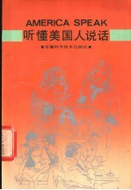 听懂美国人说话  英语听力阶梯训练
