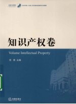 北京市第二中级人民法院经典案例分类精解  知识产权卷