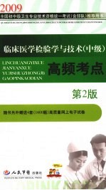 临床医学检验学与技术（中级）高频考点