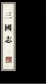 三国志  4