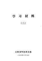 学习材料  2