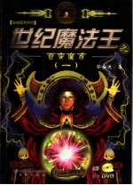 世纪魔法王之百变魔术  1