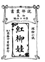红柳娃