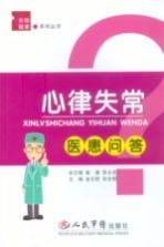 心律失常医患问答
