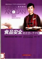 食品安全就在您的手中  3