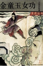 金童玉女功  上