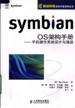 Symbian <em>OS</em>架构手册 手机操作系统设计与演进