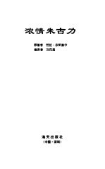 浓情朱古力
