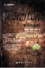 月亮宝石  <em>英</em>文版