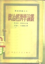 政治经济学论丛