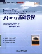 <em>jQuery</em>基础教程