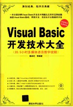 <em>Visual</em> <em>Basic</em><em>开发</em>技术大全