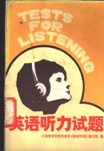 英语听力试题