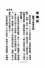 投稿术  <em>全</em><em>1</em><em>册</em>