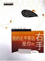 我的左手旁边是你的右手