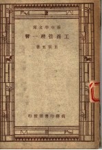 工商管理一瞥  第4版