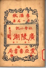 广陵潮  第6集  下
