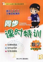 同步课时特训  数学  二年级  上