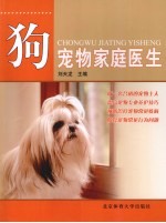 宠物家庭医生  狗