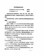 北京粘接学会第二届年会  国外胶粘剂近况及动向