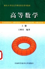 高等数学  上