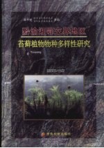 黔渝湘鄂交界地区苔藓植物物种多样性研究