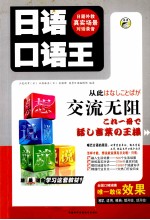 <em>日语</em><em>口语</em>王想说就说  上