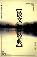 <em>鲁迅</em>散文经典  上