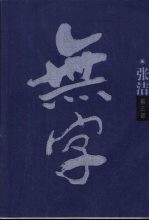 无字  第<em>3</em>部