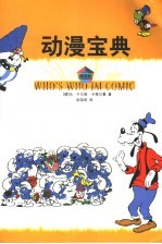 动漫宝典  欧美卷